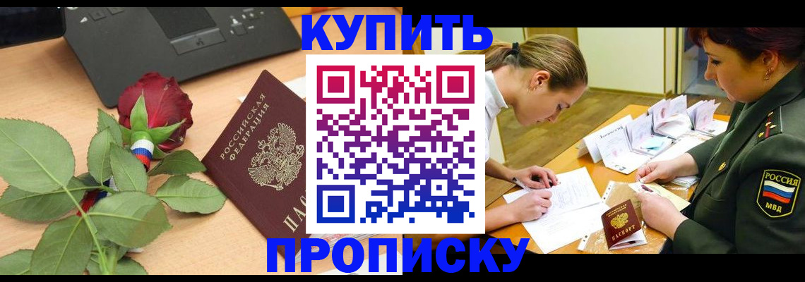 прописка регистрация в Звенигово