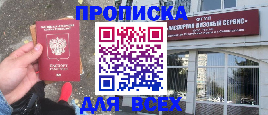 временная прописка в Звенигово