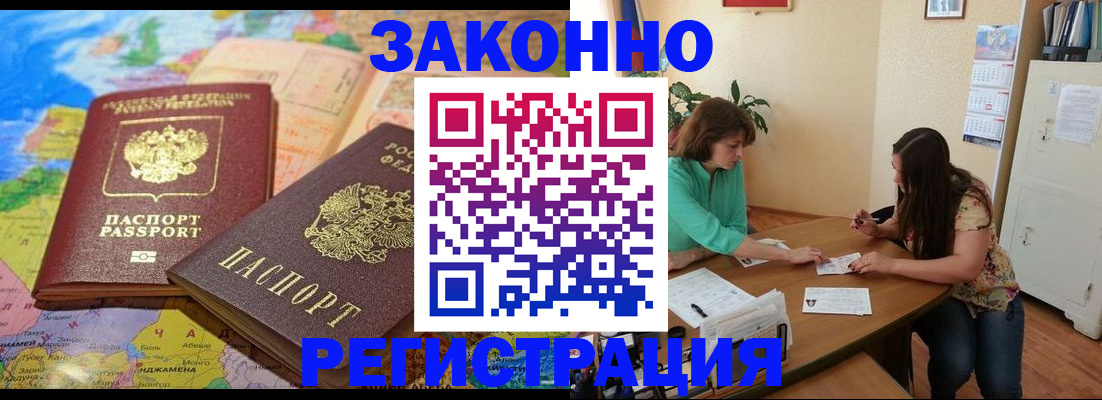 прописка штамп в Звенигово